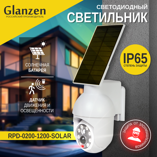 Светодиодный уличный светильник на солнечной батарее с датчиком движения и освещенности GLANZEN RPD-0200-1200-solar садовый прожектор под камеру муляж 1150₽