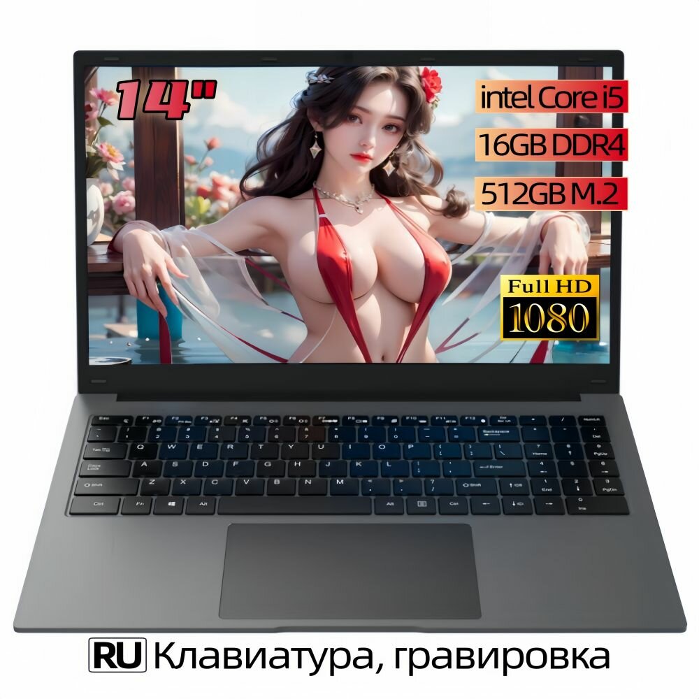 14.1" Ноутбук intel Core i5 Windows 11 Pro Российская клавиатура, Intel Core i5,512,16 ГБ, серый