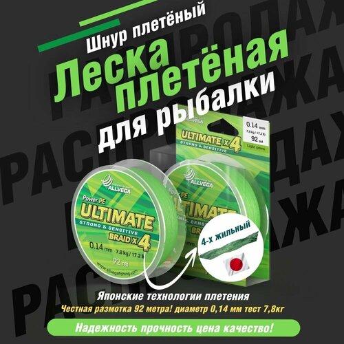 Плетеный шнур ALLVEGA ULTIMATE, 92 м, 7.8 кг, light green, 1 шт.
