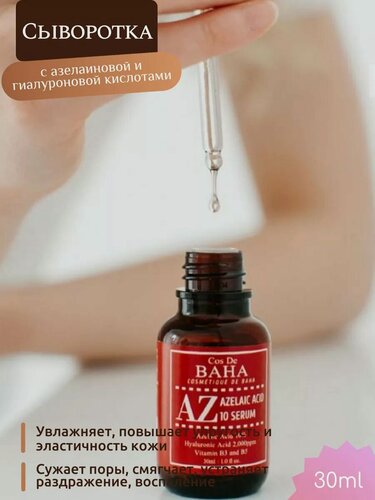 Изображение товара Сыворотка для лица Cos De BAHA AZ, с азелаиновой кислотой, против акне, 30 мл
