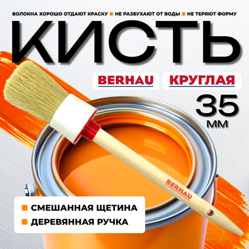 фото Кисть круглая №8 35мм смешанная щетина деревянная ручка berhau 102080