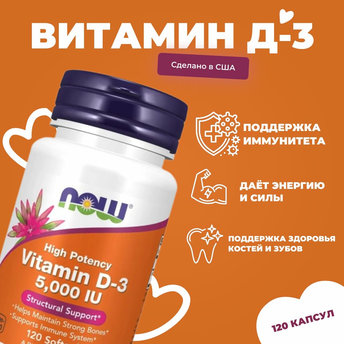 Витамин D3 5000 ЕД НАУ сNOW vitamin D3 5000IU ME,120 софтгелевых капсул.
