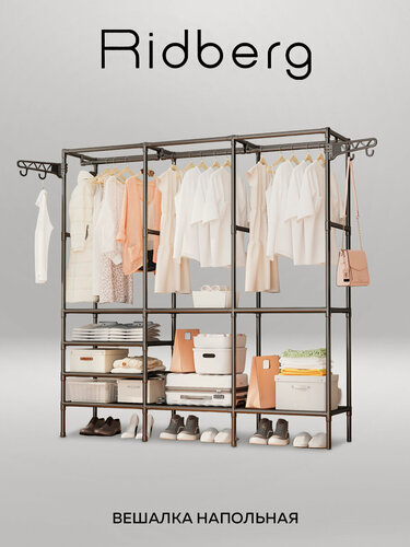 Изображение товара Вешалка напольная Ridberg 3.0, с полкой для обуви, чёрная, сталь, 172 см