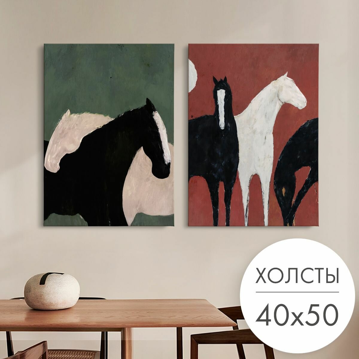 Картины на холсте 2 шт "Минимализм лошади" 40x50 на стену для интерьера, набор картин