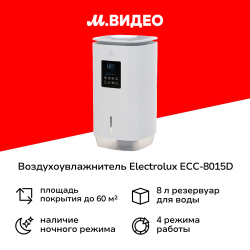 Воздухоувлажнитель-воздухоочиститель Electrolux ECC-8015D 26999₽