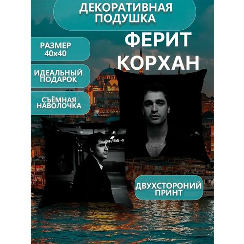 Подушка декоративная Зимородок Ферит Корхан 40х40