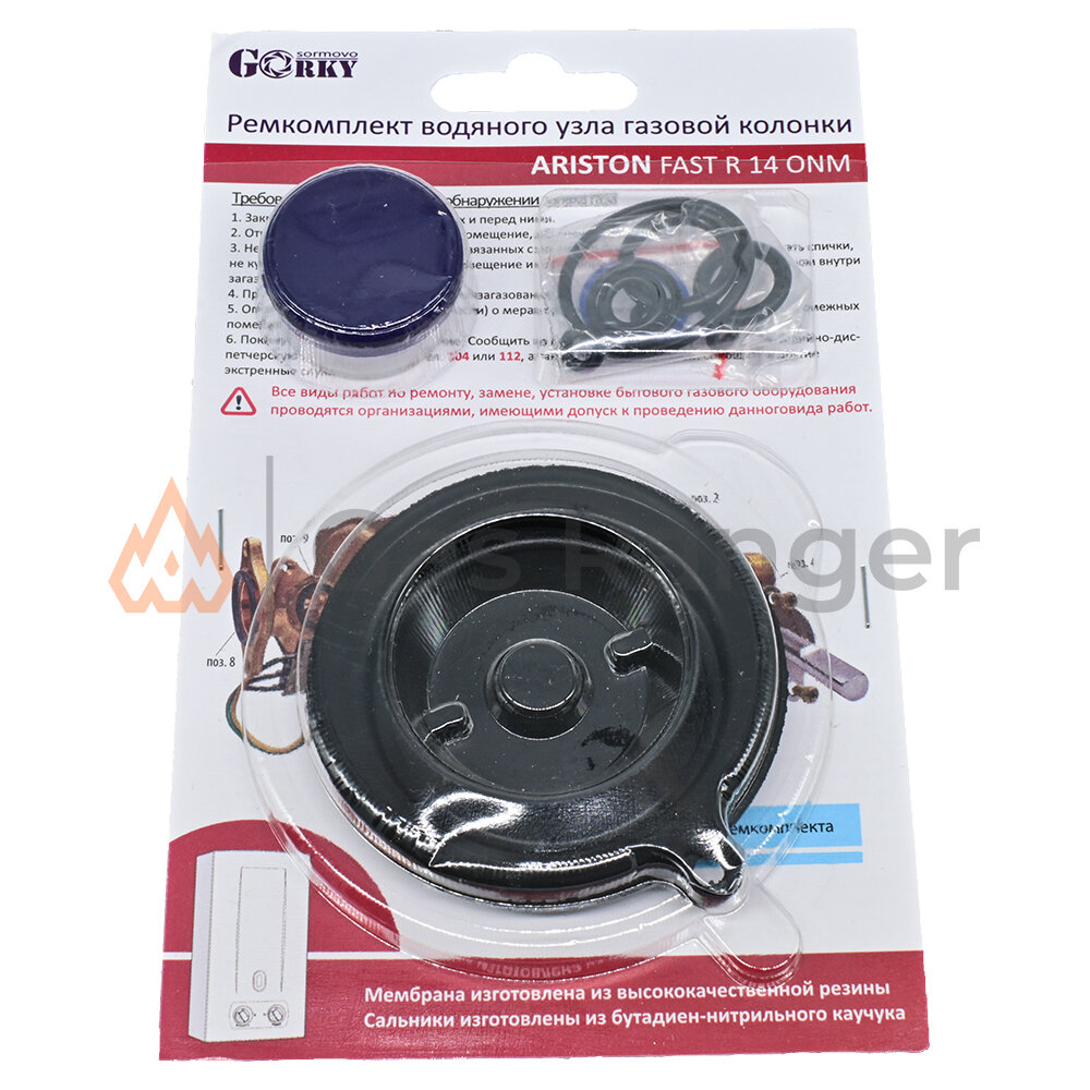 Ремкомплект ВПГ ARISTON мод. FAST R 14 ONM