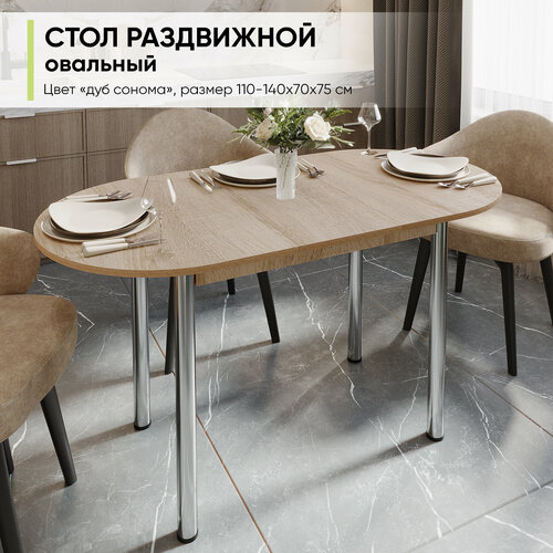Стол кухонный обеденный овальный раздвижной 110х70х75 см 6681₽
