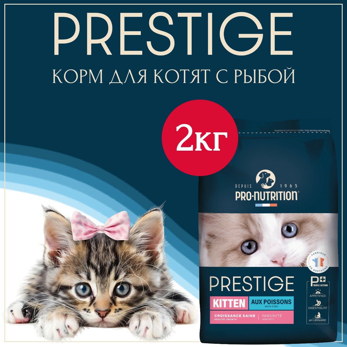 Всепородный полнорационный сухой корм для котят, а также для кошек в конце беременности и в период кормления Prestige Kitten 2 кг