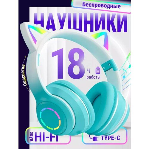 Беспроводные наушники Светящиеся ушки накладные ANC Bluetooth 50 1680₽