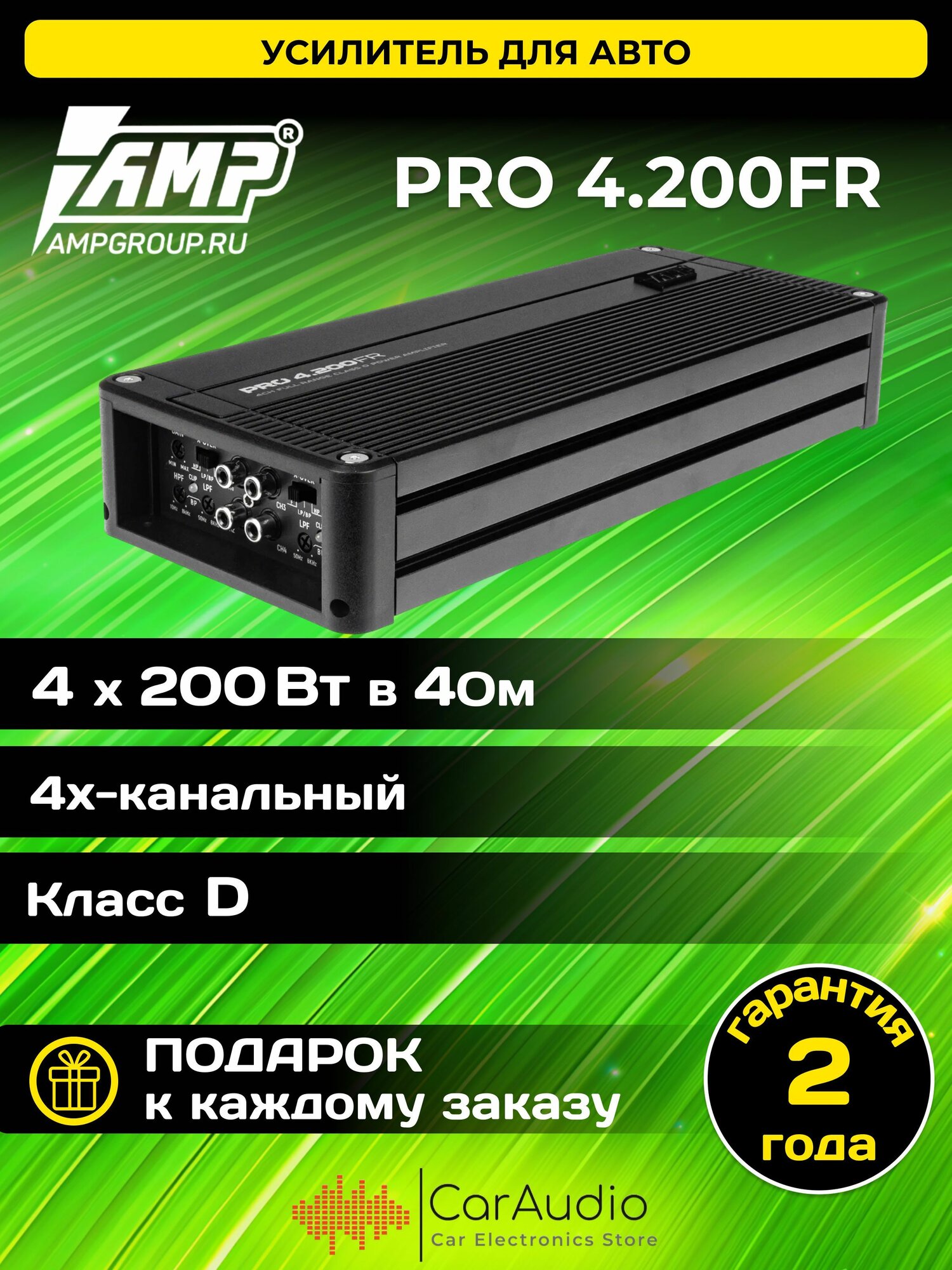 Усилитель автомобильный AMP PRO 4.200FR/ Класс: D
