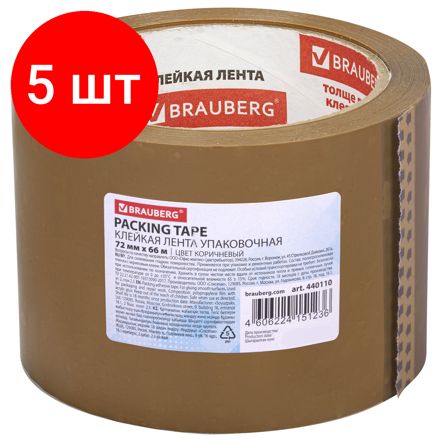 Комплект 5 шт, Клейкая лента упаковочная, 72 мм х 66 м, коричневая, толщина 45 микрон, BRAUBERG, 440110