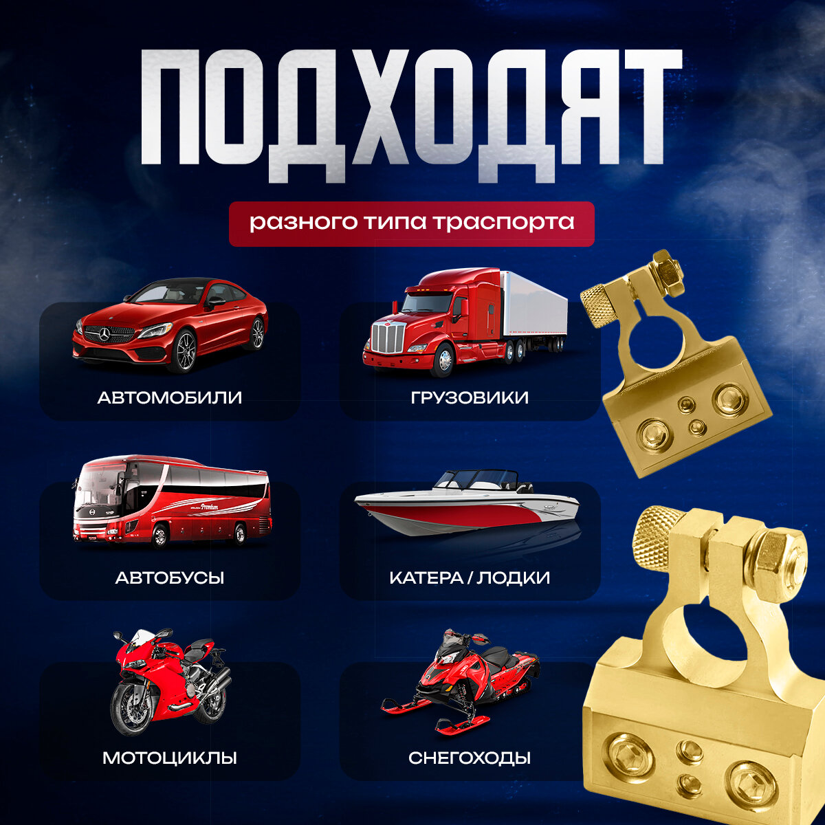 Клеммы на аккумулятор и с доп выходами для подключения сабвуфера — фото 1
