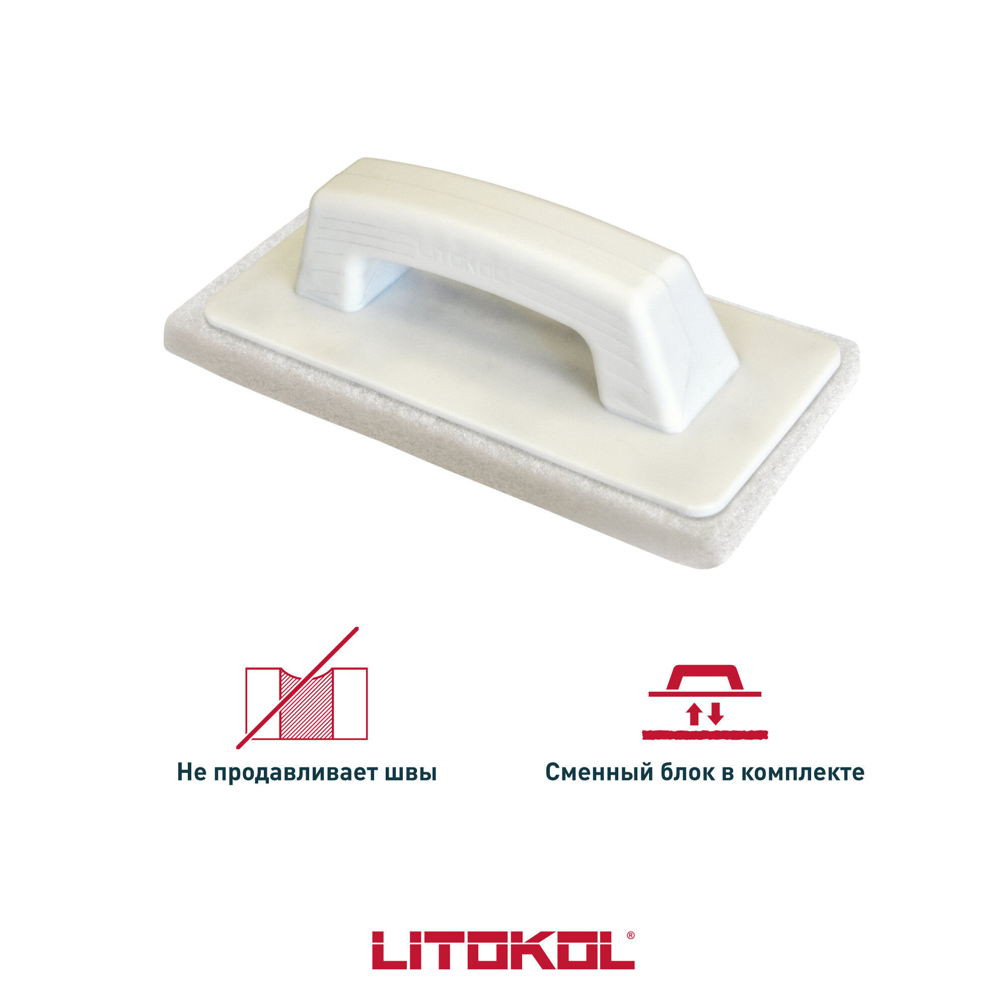 Шпатель для эпоксидной затирки LITOKOL108 со сменной губкой, с липучками Velcro