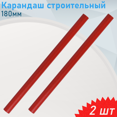 Изображение товара Карандаш строительный 180мм, 2 шт