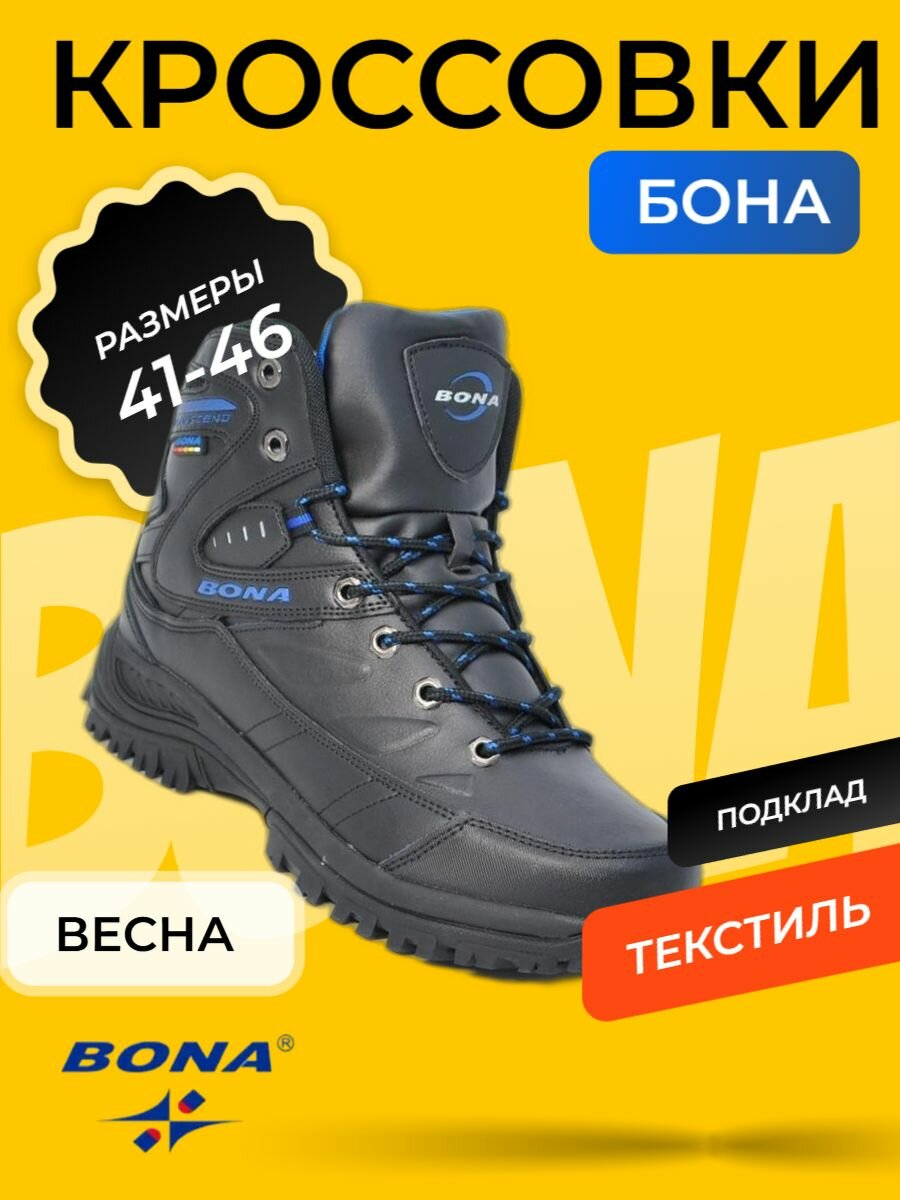 Ботинки Bona