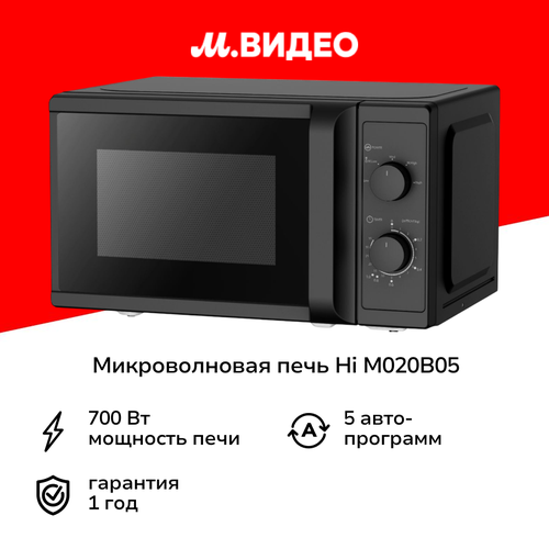 Микроволновая печь соло Hi M020B05 6999₽