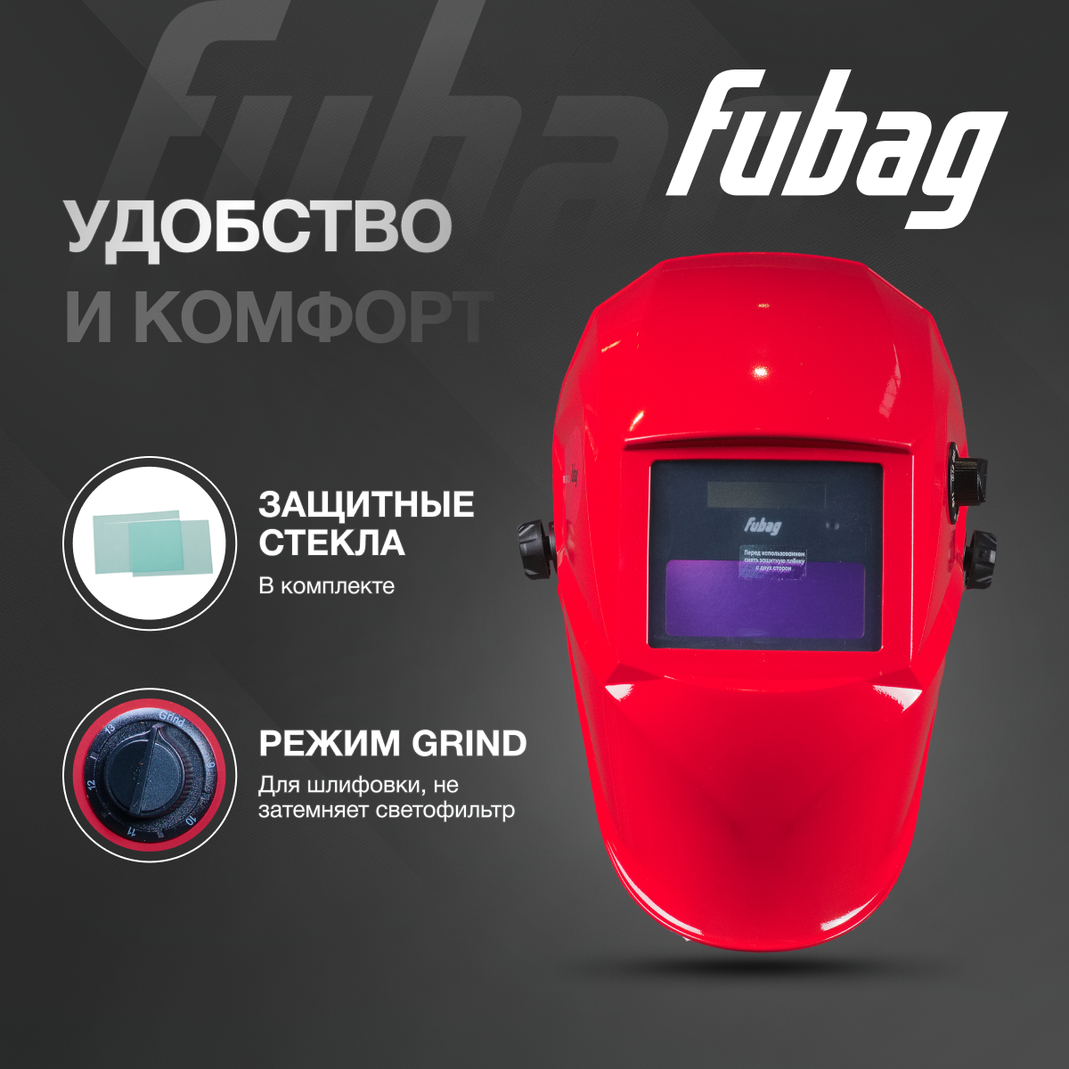 Изображение Сварочная маска FUBAG PRM 9-13R S, хамелеон, красная, обзор 90x35