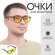 Очки для водителя мужские «Мастер К», антиблик, антифары