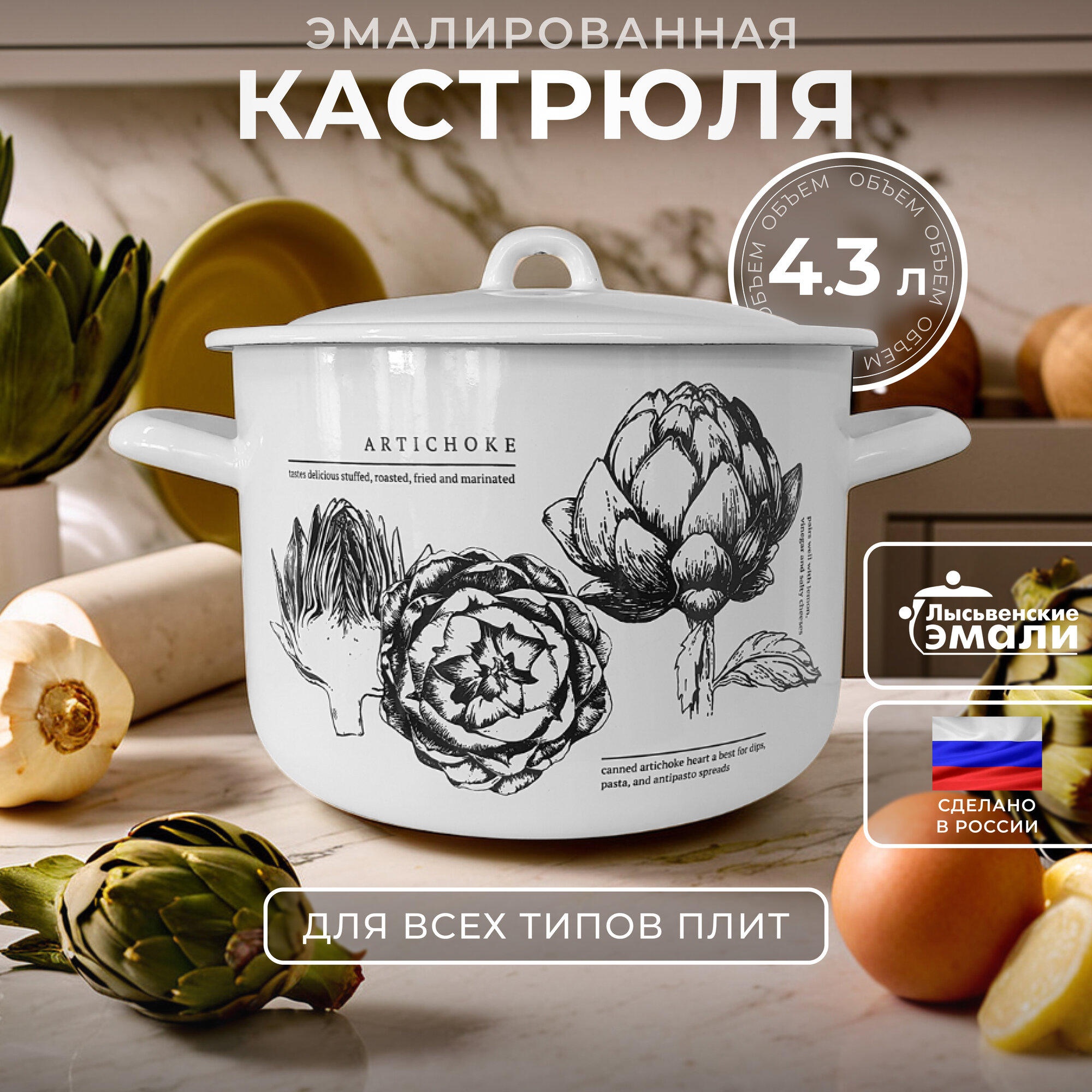 Кастрюля 4,3 литра с крышкой Лысьвенские эмали Artichoke, кастрюля эмалированная