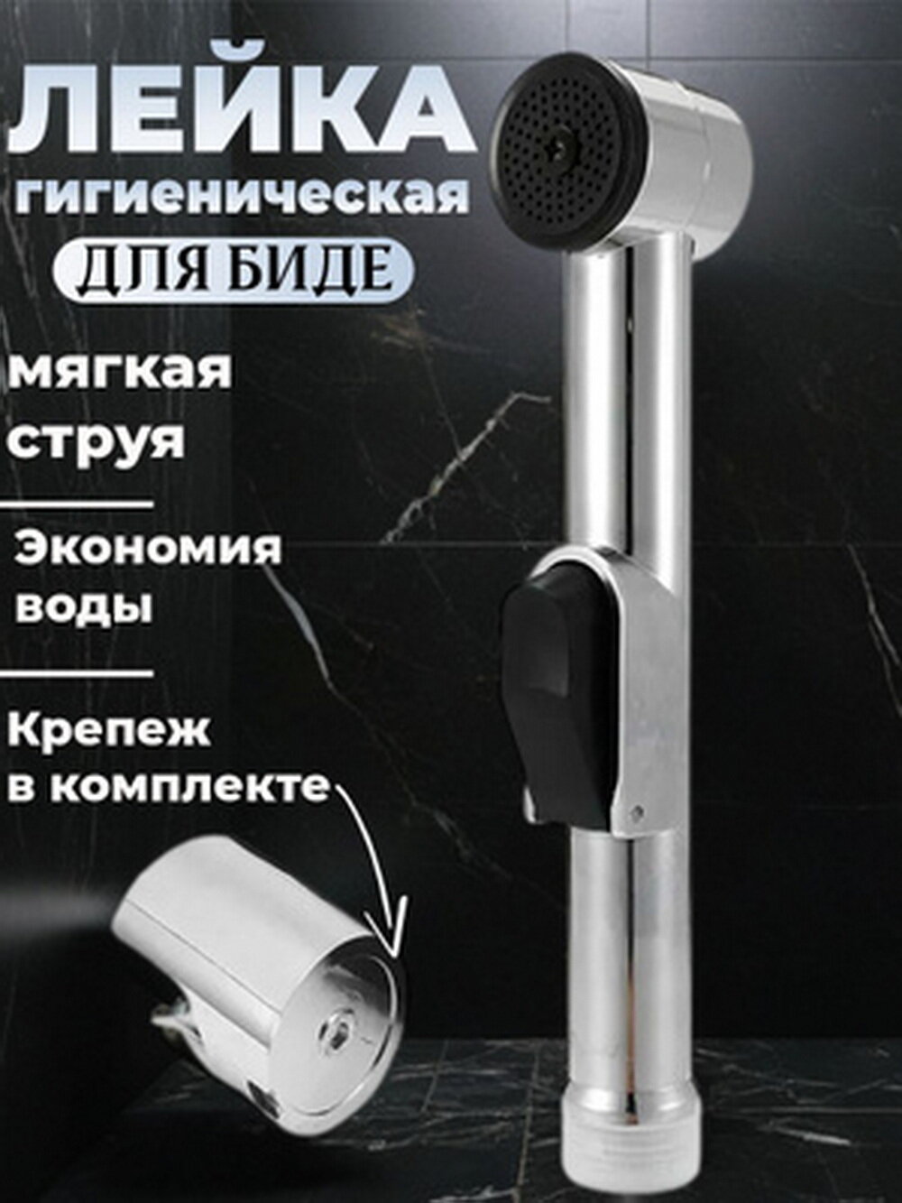 Лейка Z-LG-4 для гигиенического душа пластиковая хромированная