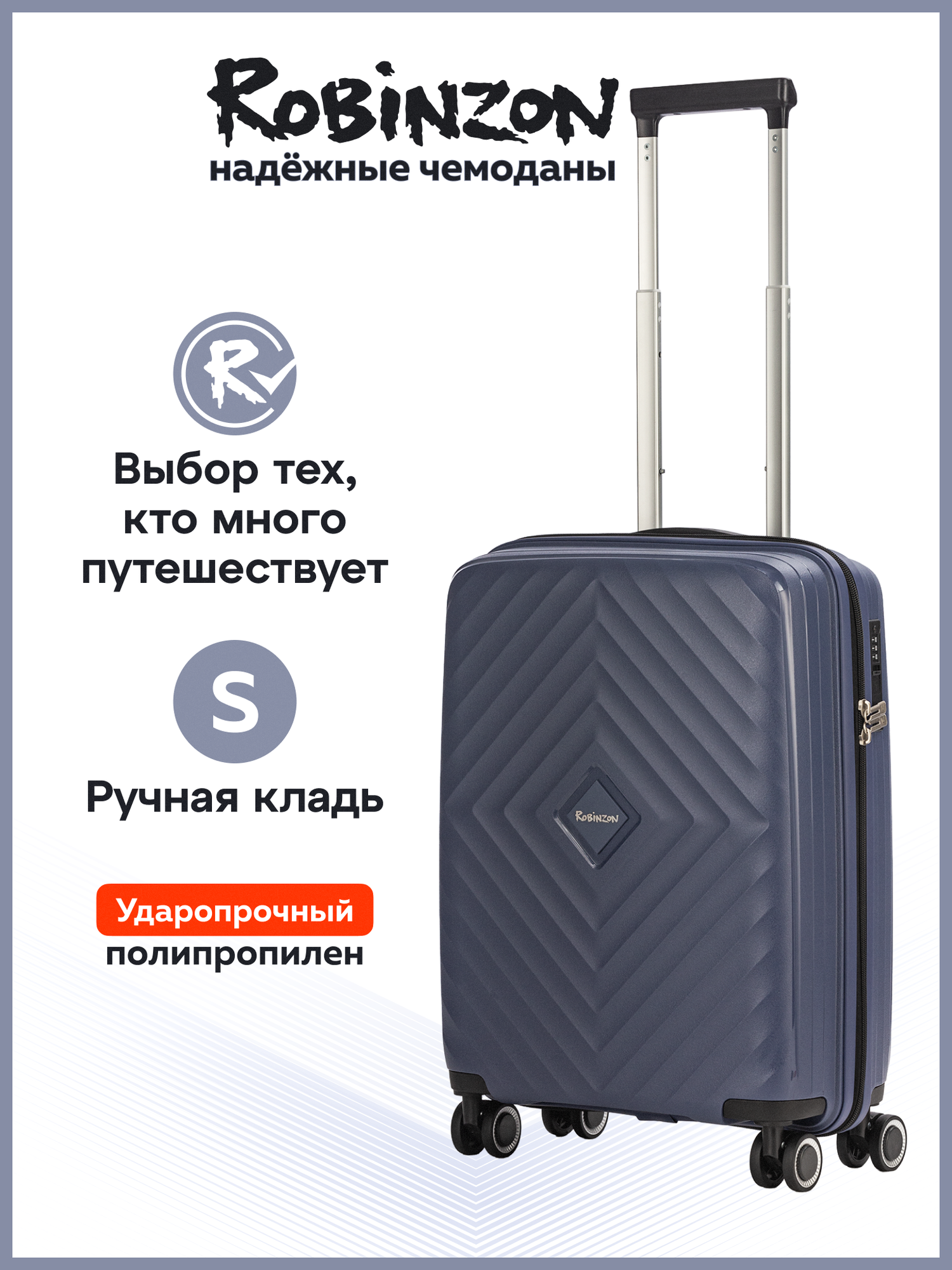 Чемодан Robinzon 