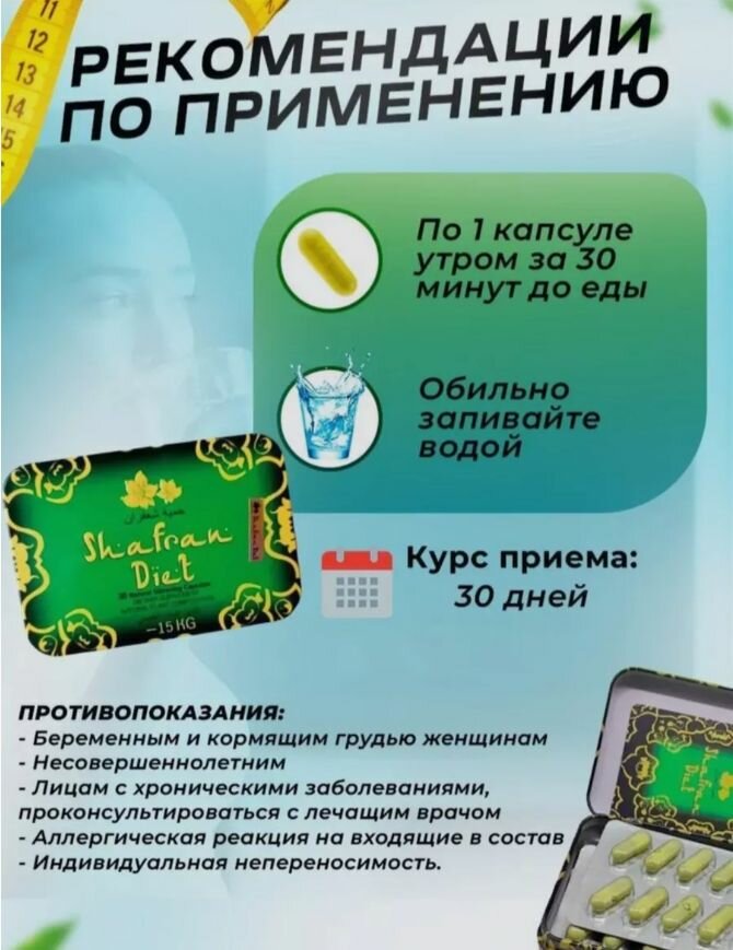 Изображение Жиросжигатель Shafran diet / Шафран Диает капсулы для похудения, препарат от ли