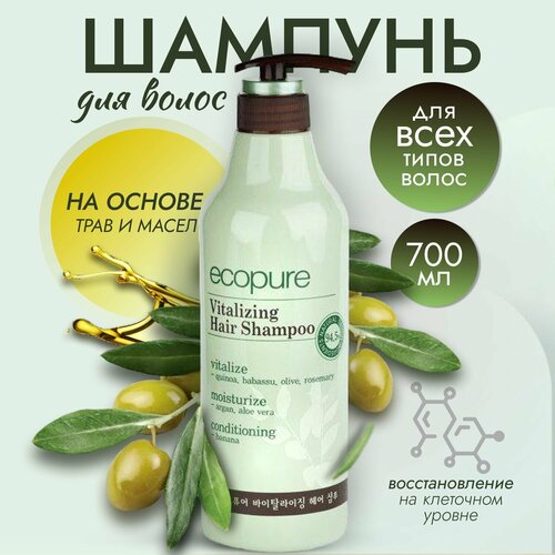 Ecopure, бессульфатный шампунь для волос 700 мл