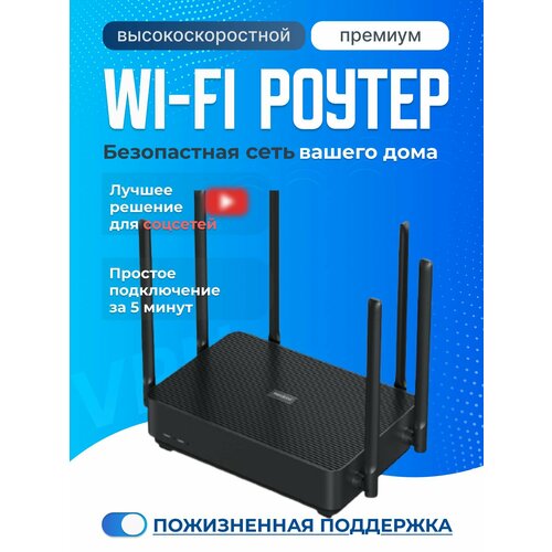 Роутер Wi-Fi AX3200 c пожизненным ВПН 14500₽