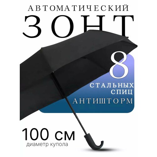 Зонт Classica, черный