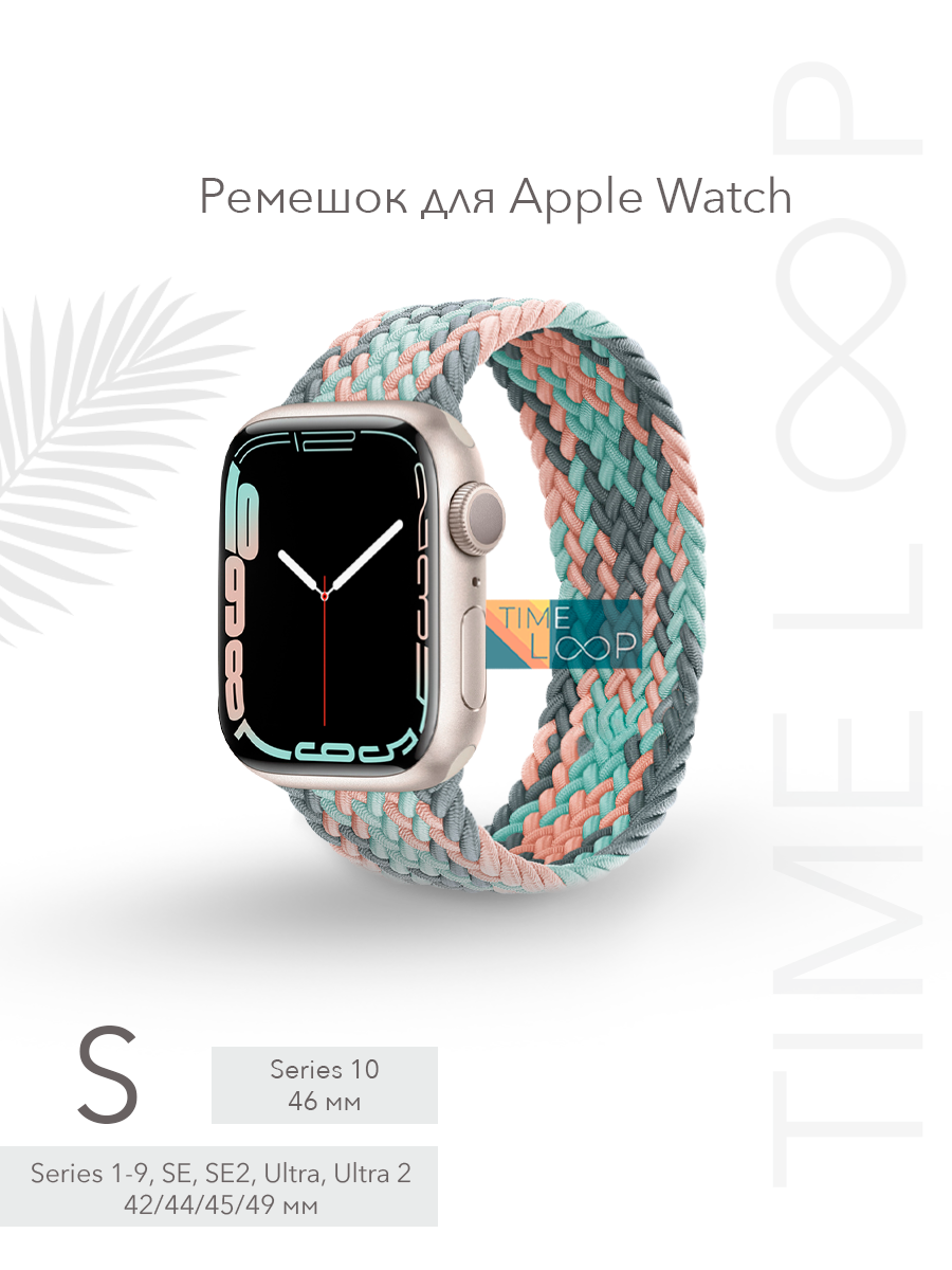 Ремешок тканевый плетеный для Apple Watch Series 1-10 SE, SE 2 и Ultra, Ultra 2; смарт часов 42 mm 44 mm 45 mm 49 mm ( 10 серия 46 мм ); размер S (145 mm)