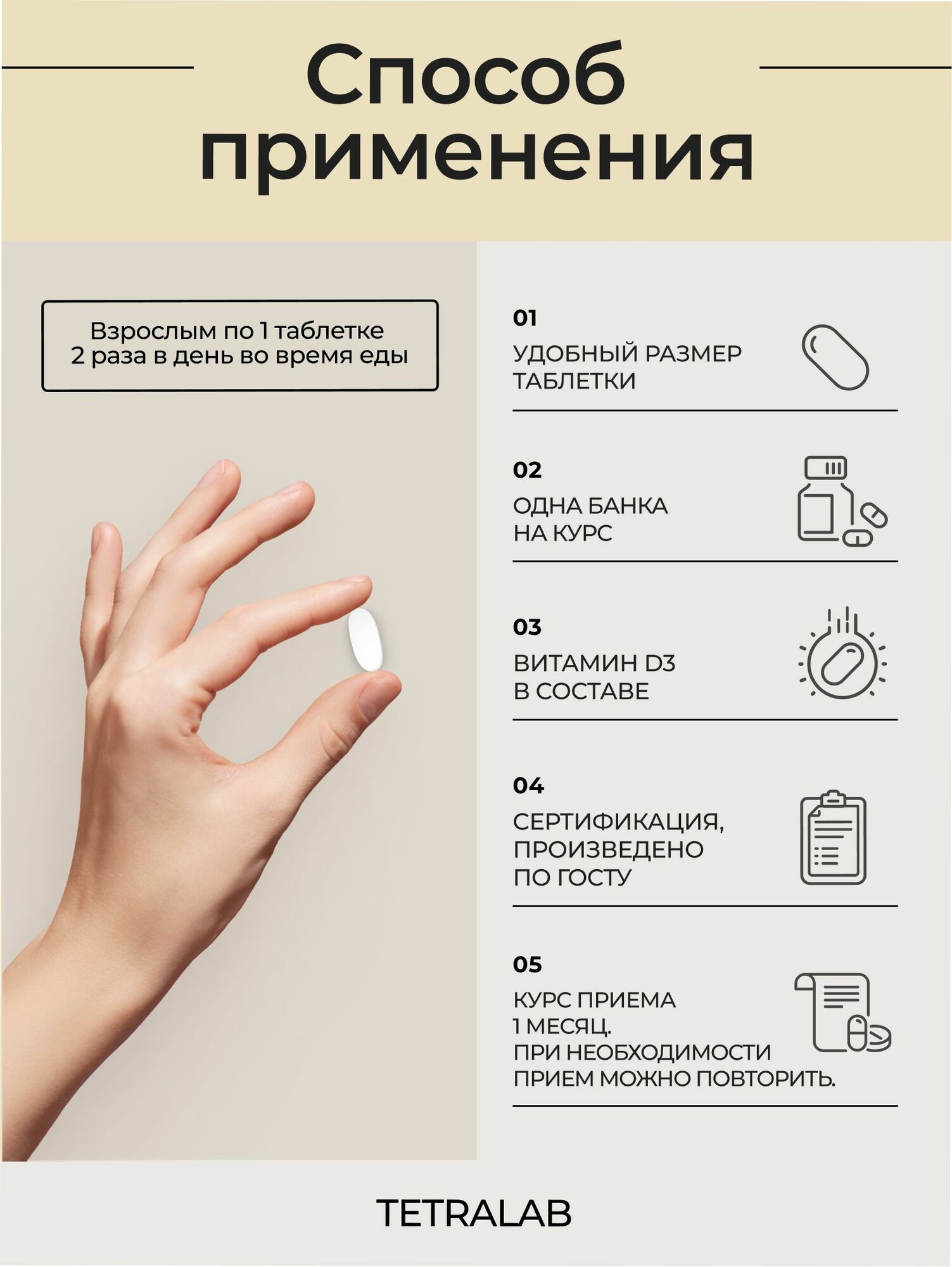 Кальций Магний Цинк + витамин Д3 TETRALAB / Витаминный комплекс для мужчин и женщин / 60 таблеток — фото 1