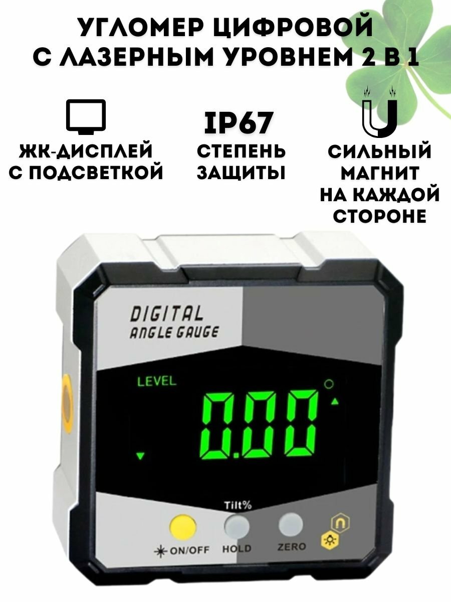 Угломер цифровой с лазерным уровнем, ЖК-дисплей, 2 в 1, CleverTech
