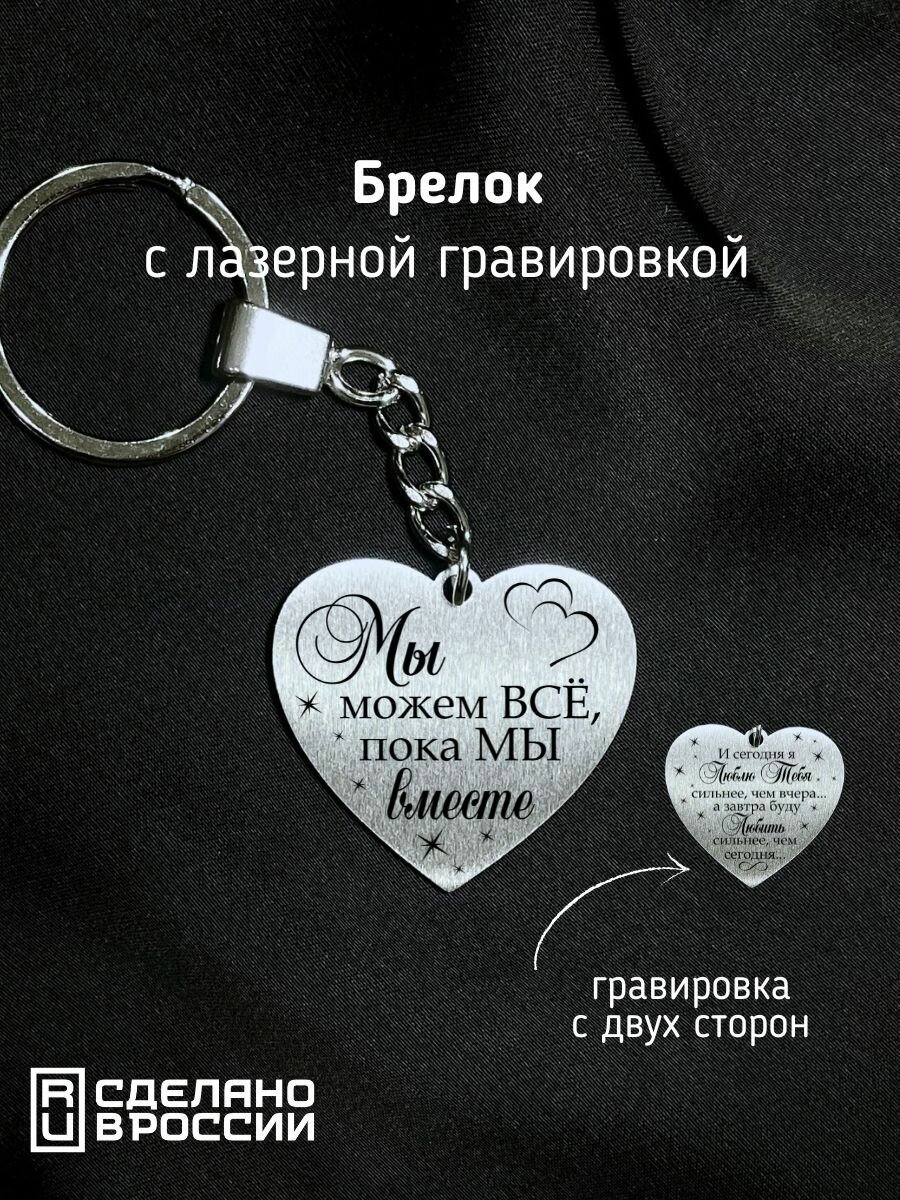 Брелок Metall & Memory