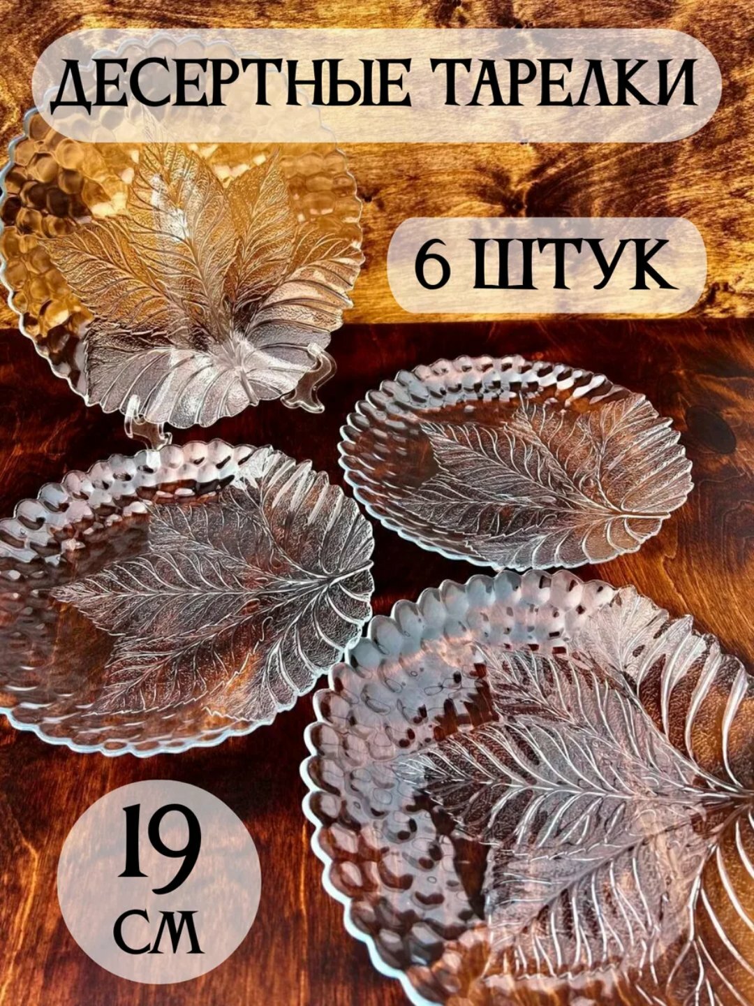 Тарелка PASABAHCE султана 10289 195мм 6шт 6х4 1103102