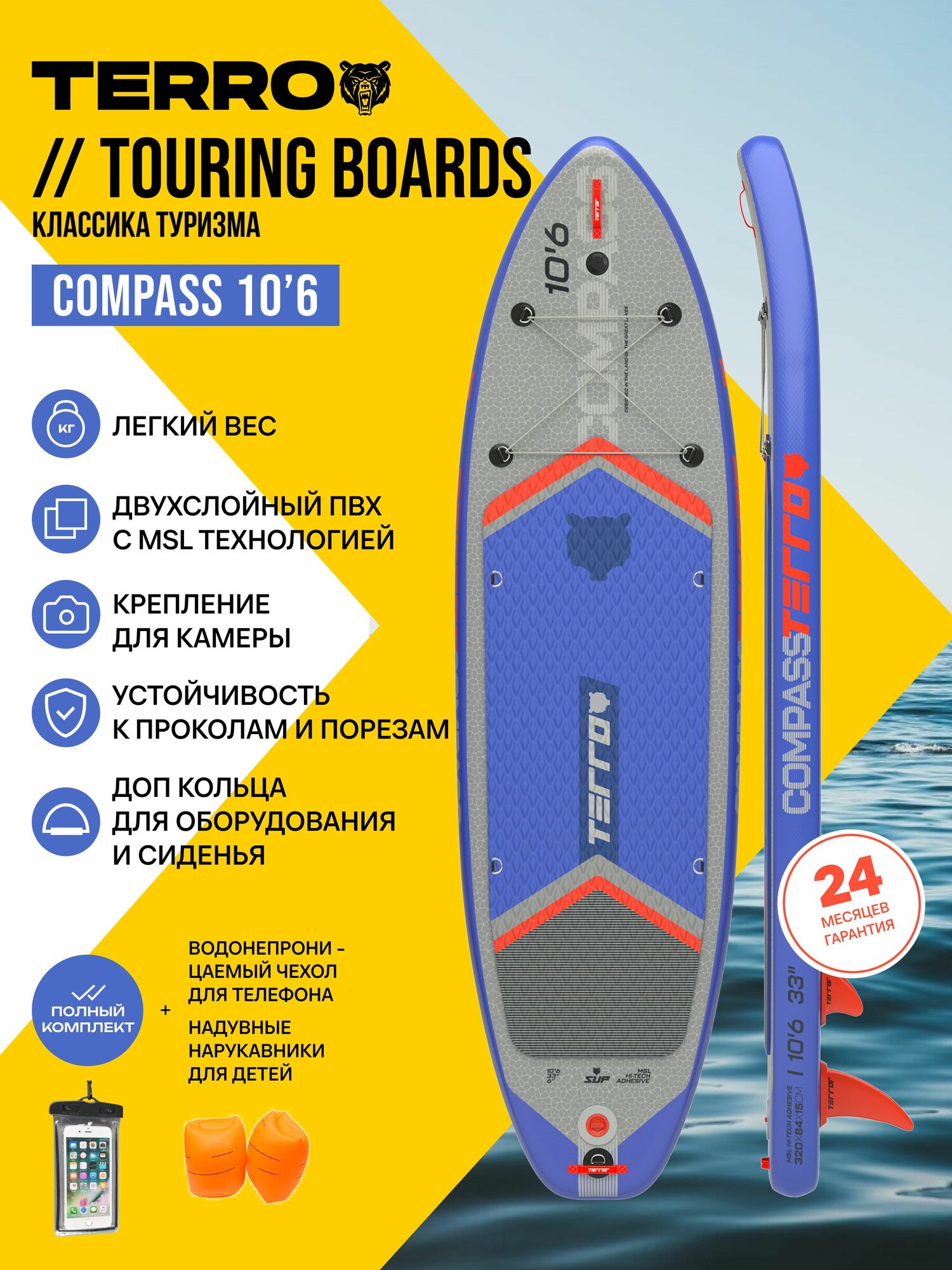Сапборд TERRO - COMPASS 10'6