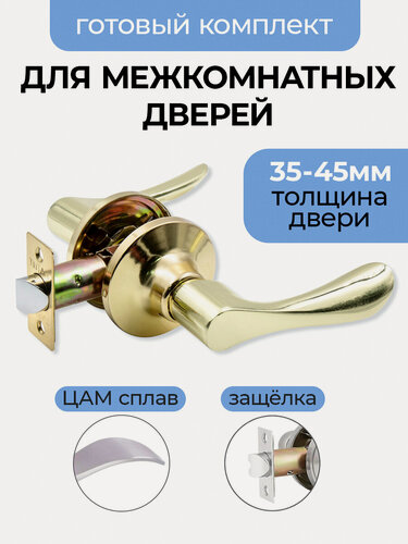 Изображение товара Ручка дверная с защелкой межкомнатная поворотная, нажимная Титан 891-05 PB, без запирания, золото