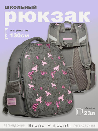 Изображение товара Рюкзак Bruno Visconti облегченная капсула серый с эргономичной спинкой "единороги. Романтика" Арт. 12-001-061/05