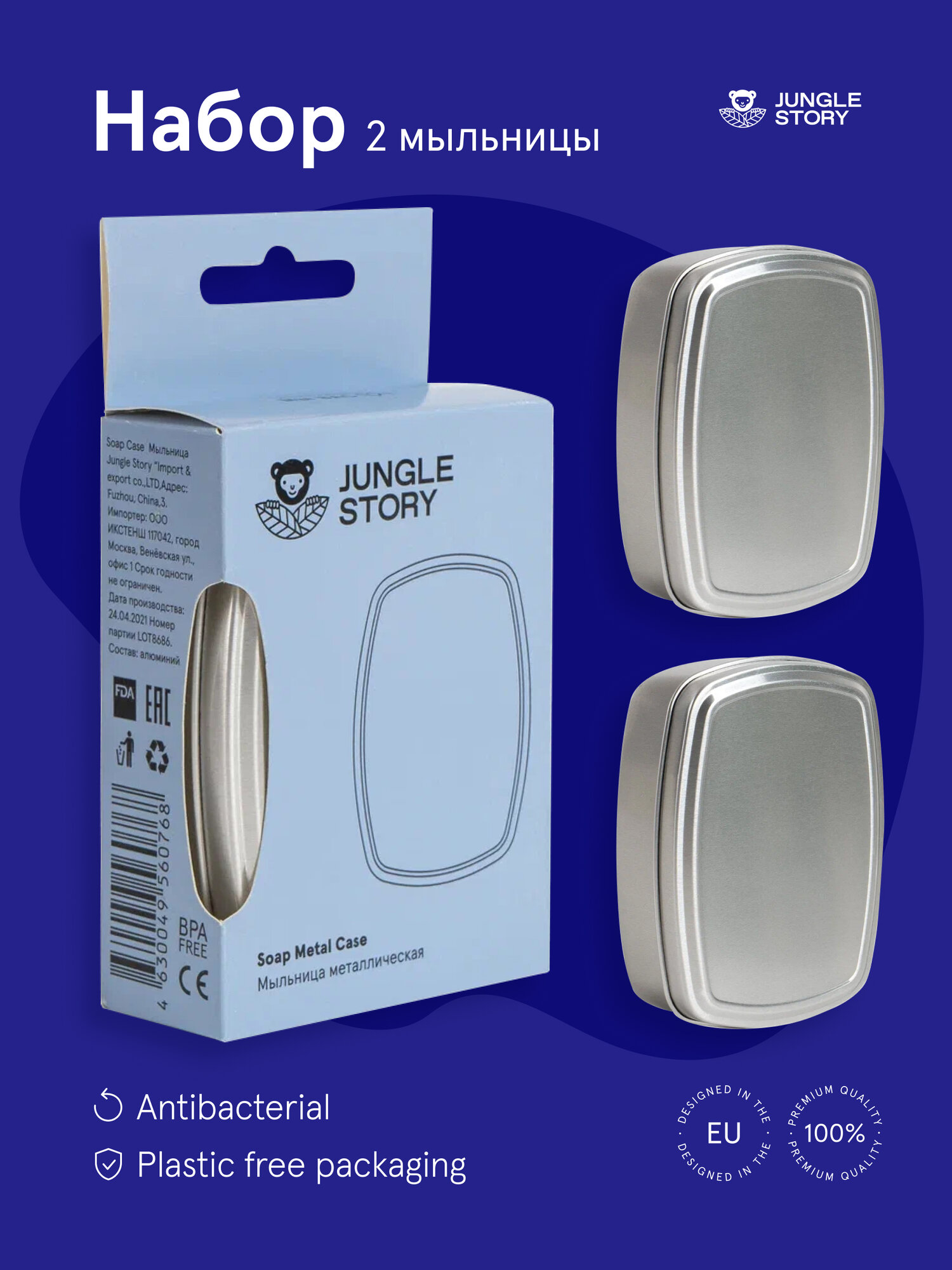 Мыльница для кускового мыла "Jungle Story" с крышкой из алюминия, серебристая, 2 штуки