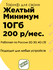 Желтый Минимум для интернета по России 10ГБ за 200 р/мес.