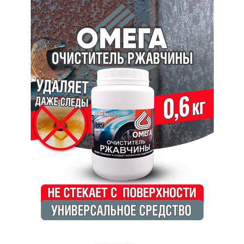 Очиститель ржавчины металл антикор банка 06кг для авто и домашнего хозяйства сантехники 639₽