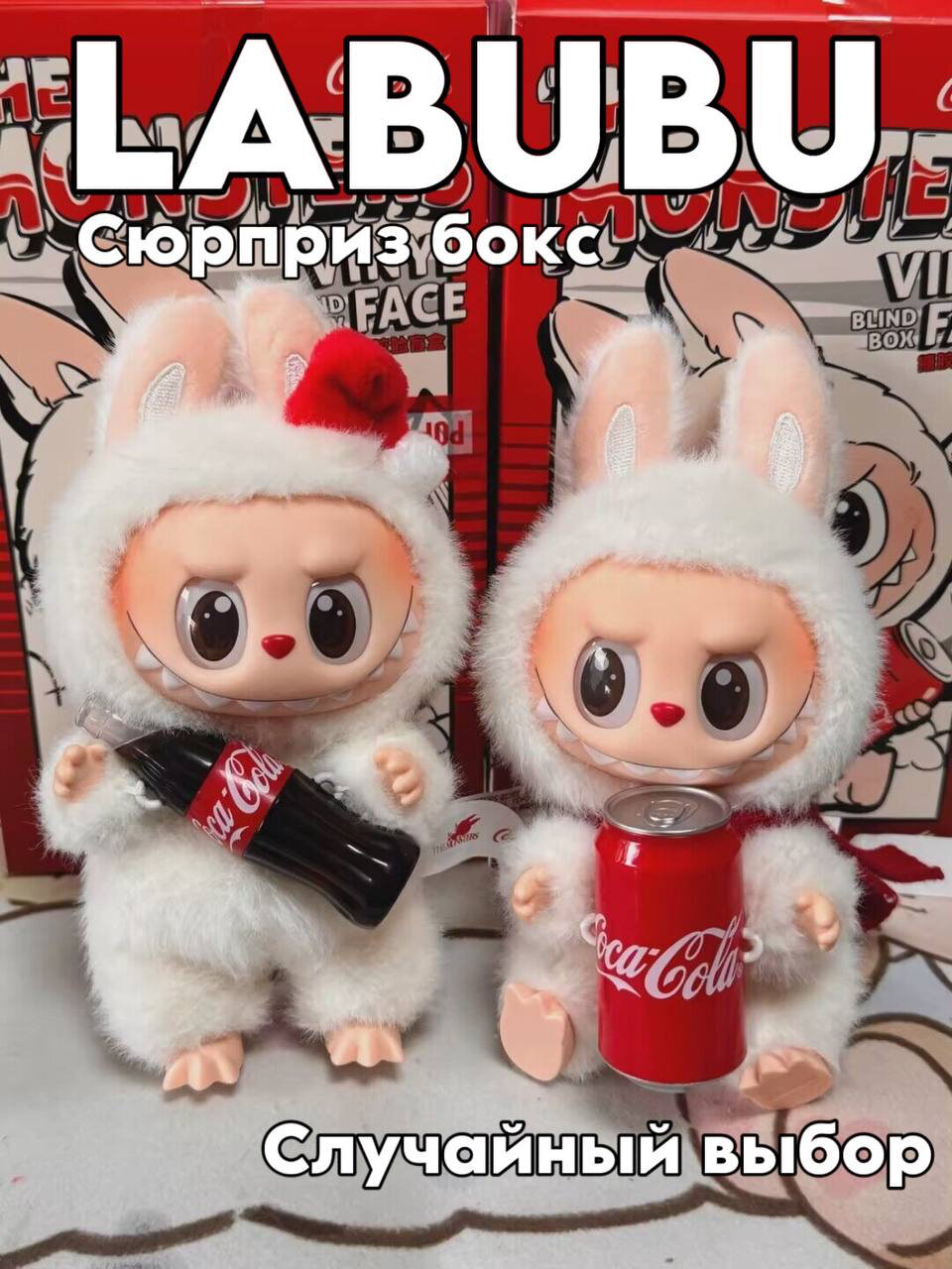 Мягкая игрушка-брелок с колой The Monsters Labubu серия кока-кола, сюрприз бокс