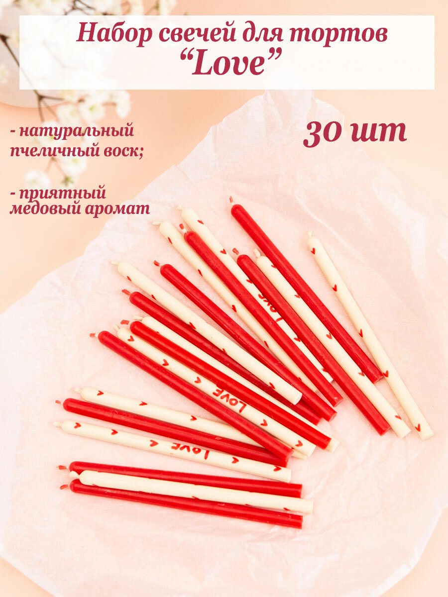 Свечи для бенто-тортов "LOVE", 30 шт, экосвечи натуральные, свечи бенто