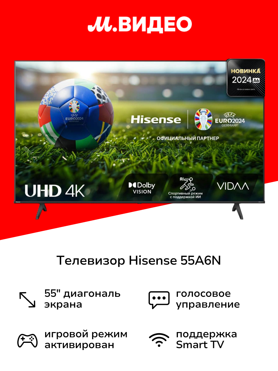 Телевизор Hisense 55A6N