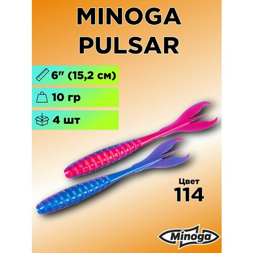 Силиконовая приманка Minoga Pulsar 6