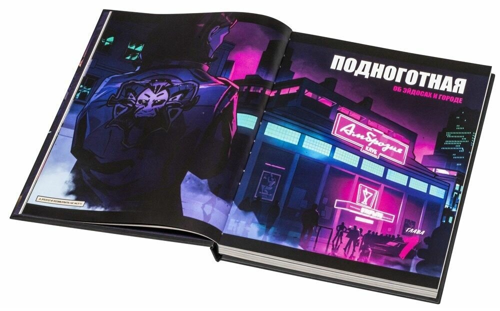 Руководство игрока» для настольной ролевой игры «Город тумана — фото 1