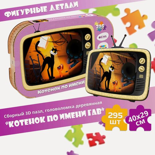 Изображение товара Деревянный пазл для детей, мультфильм Котёнок по имени Гав, 40x29 см