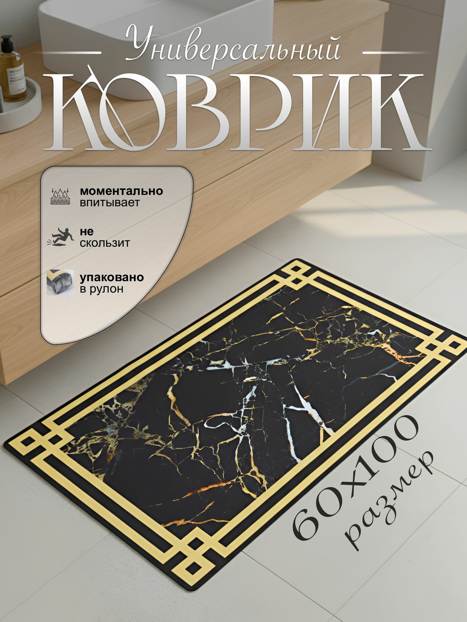Коврик для ванной противоскользящий 60х100 см диатомитовый черный