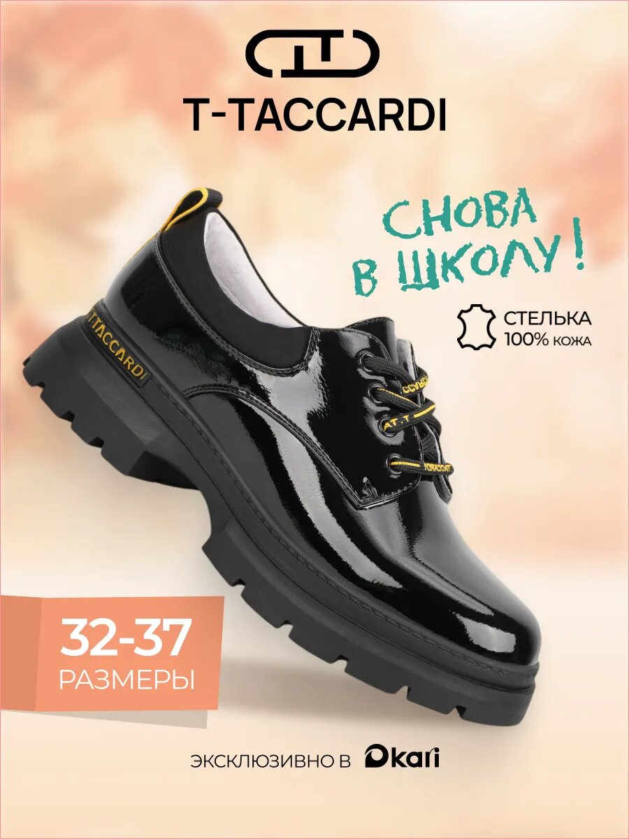 Полуботинки T.Taccardi