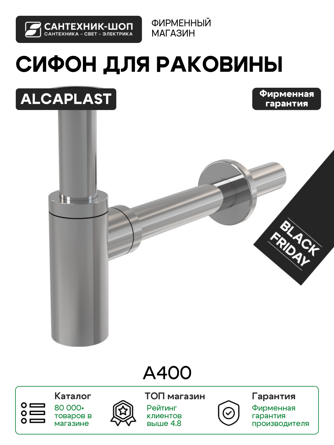 Сифон для раковины Alcaplast A400 Хром латунь хром